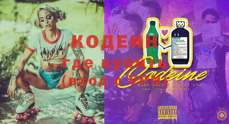 где купить   Буй  Codein Purple Drank 